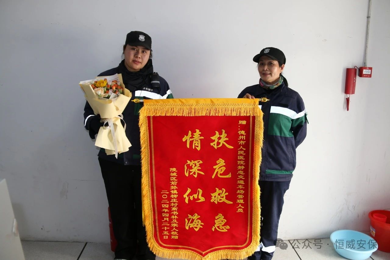 【凡人微光】爭分奪秒，扶危救急|老人就醫(yī)突然暈倒，恒威保安火速救助